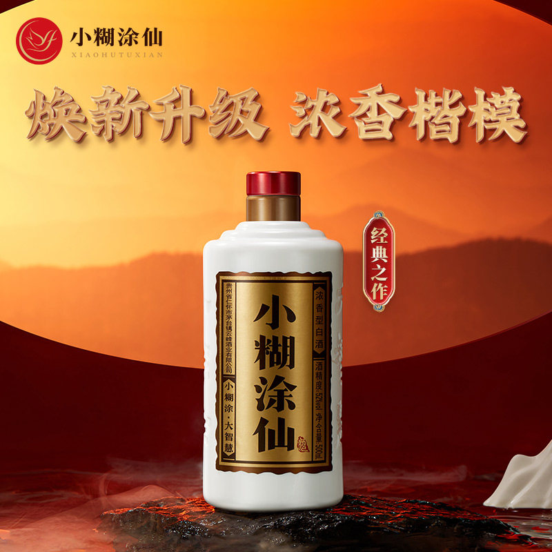 普仙】小糊涂仙52度500ml*2瓶：浓香纯粮白酒，节日送礼新宠儿！-白酒