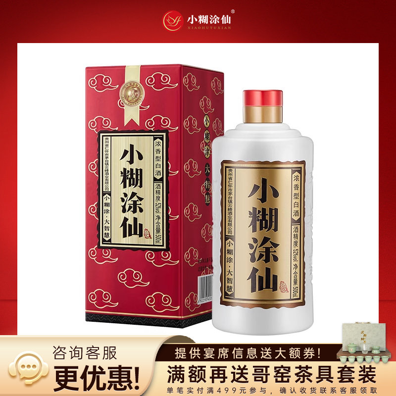 普仙】小糊涂仙52度500ml 纯粮食浓香型白酒婚宴礼盒装官方正品评价- 淘宝网