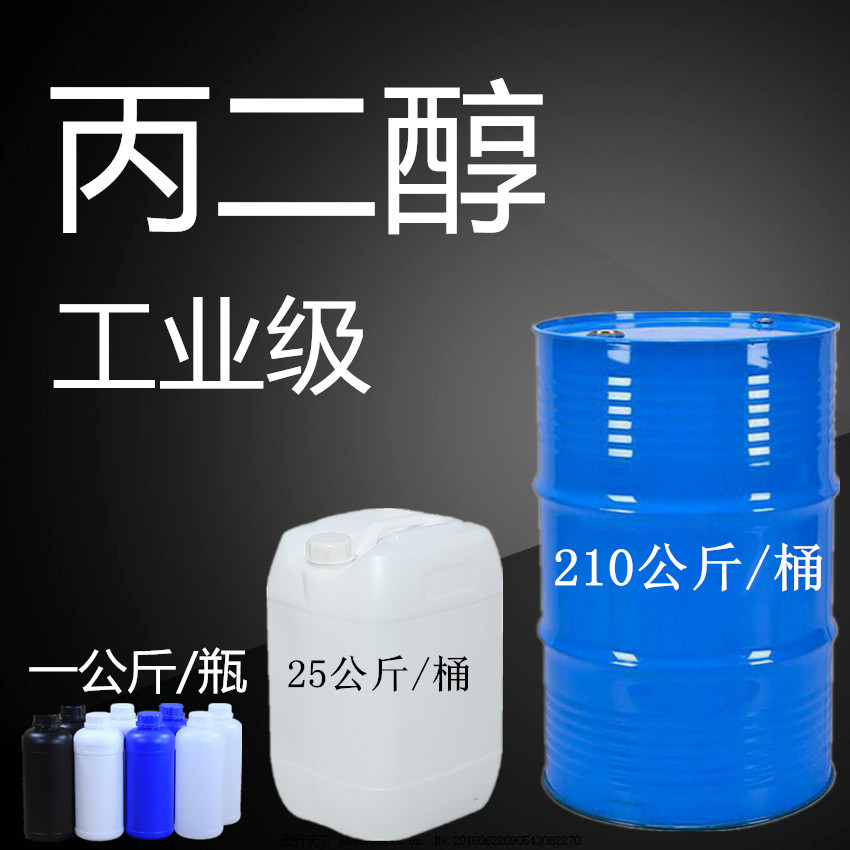 Propylene glycol Shandong Stone Industrial Class Antifreeze Raw 1 2propylene glycol Content: 99 9%