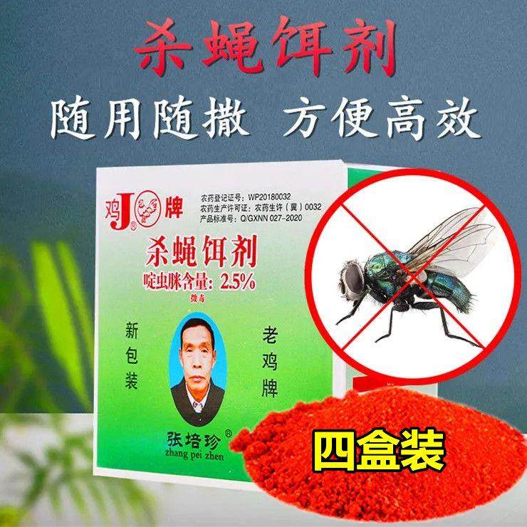 Fly Bait Feed for Fly Drug Breeding Farm Mosquitoes Fly One Sweep of Light and Old Chicken Killer Fly King Strong Force Flycatcher Powder