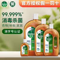 Dettol Disinfectant Disinfectant Water Sterilization Laundry Floor Sterilization and Mite Removal Household Non-84 Multi-Specification