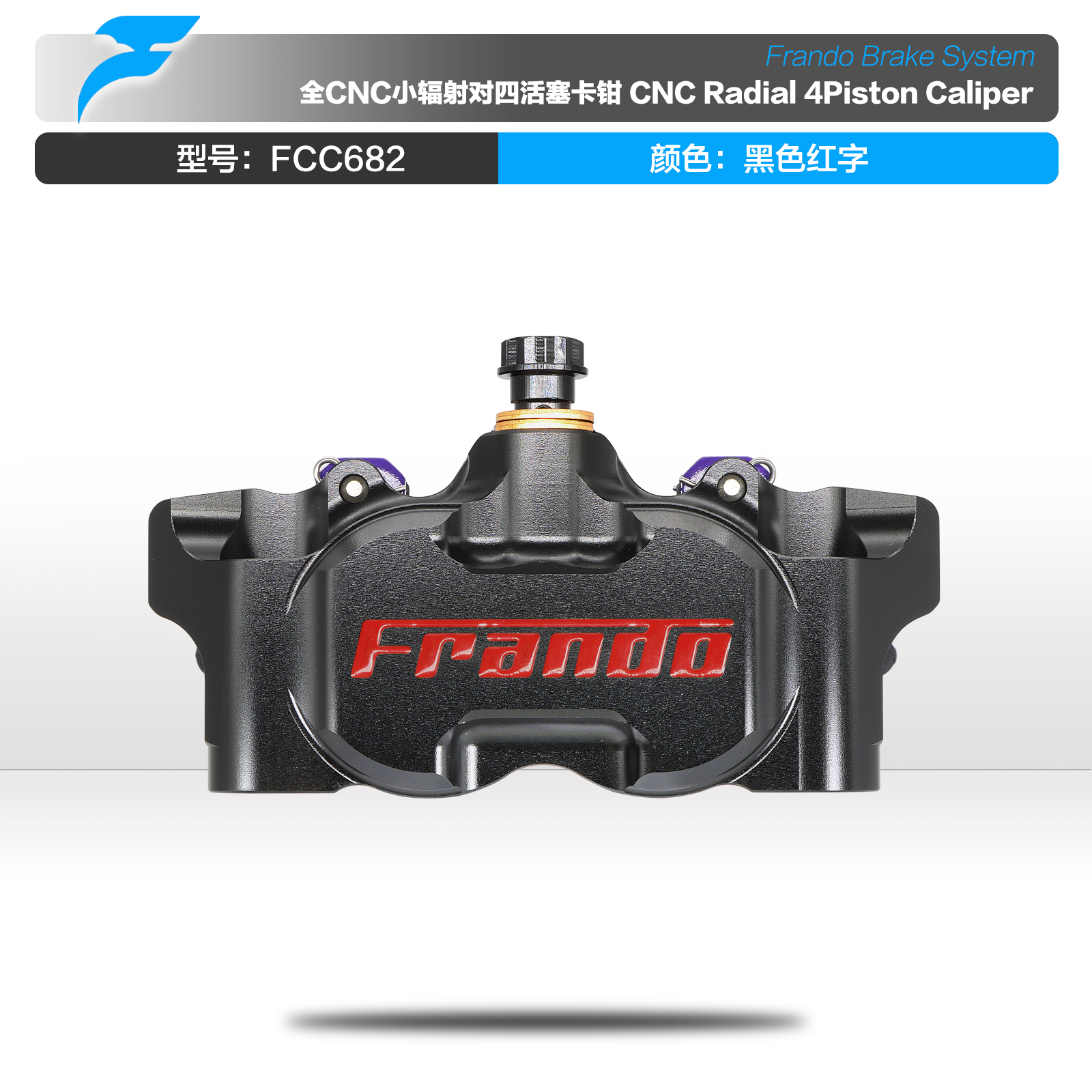 Frando car power house FCC682 small radiation four-piston caliper motorcycle electric car retrofit pump-Taobao