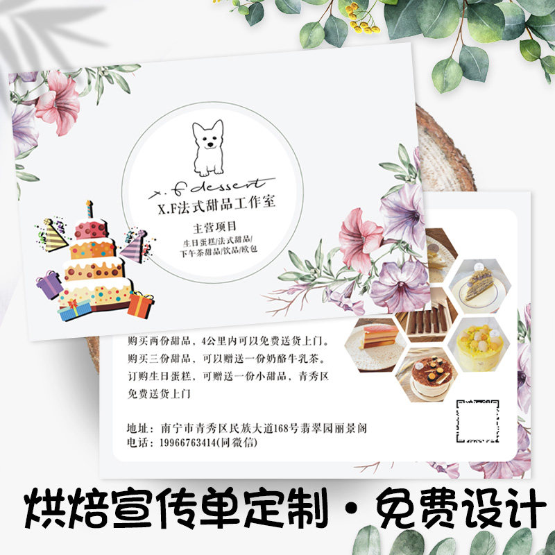 Cake Shop Flyer Design Production Baked Dessert Coloring Page Double-sided Printing DM Birthday A4 Private House West Point Opening Price Advertising Poster Custom Single Page Tri-Fold Brochure Printing Custom Made