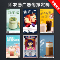 New milk tea shop Moments advertising pictures design and production promotion opening event poster electronic version customization