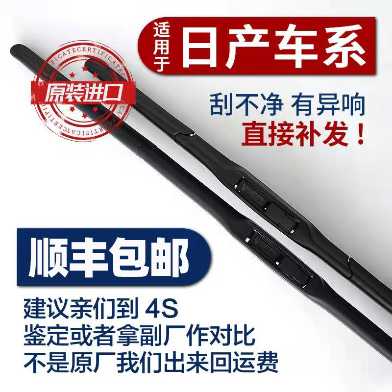 Suitable for Nissan's new Teana wiper Xuanyi Sunshine Qashqai Tiida LIVINA Qijun Bluebird original wiper strip