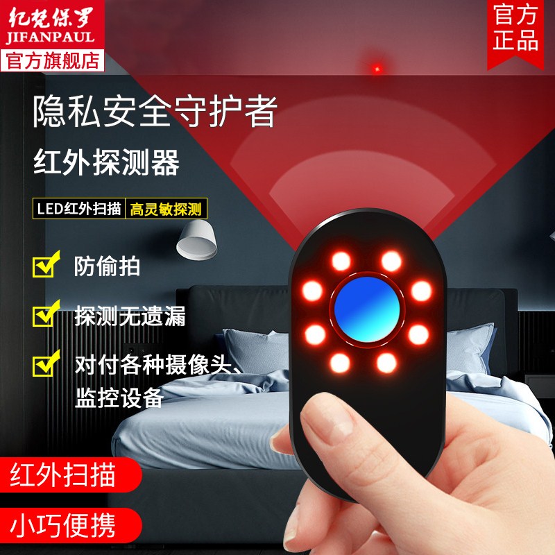 Infrared detector hotel anti-peep detector signal detection instrument detector detector