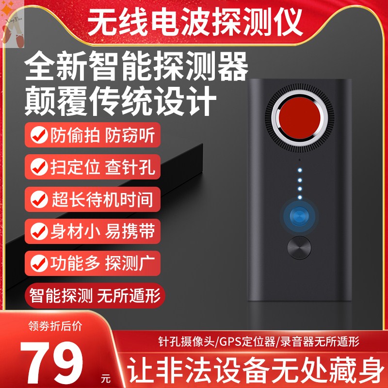 Detection instrument Black tech Anti-scanning Hotel Head God Instrumental Find Detector Multifunction Infrared