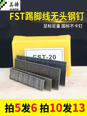 FST skirting board headless steel nail steel row nail pneumatic cement steel nail no trace steel nail Black row nail anchor footline