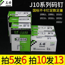 Mete 1013j1010j pneumatic code nail 1022j shooting nail U-shaped code nail Martin door woodworking gas nail