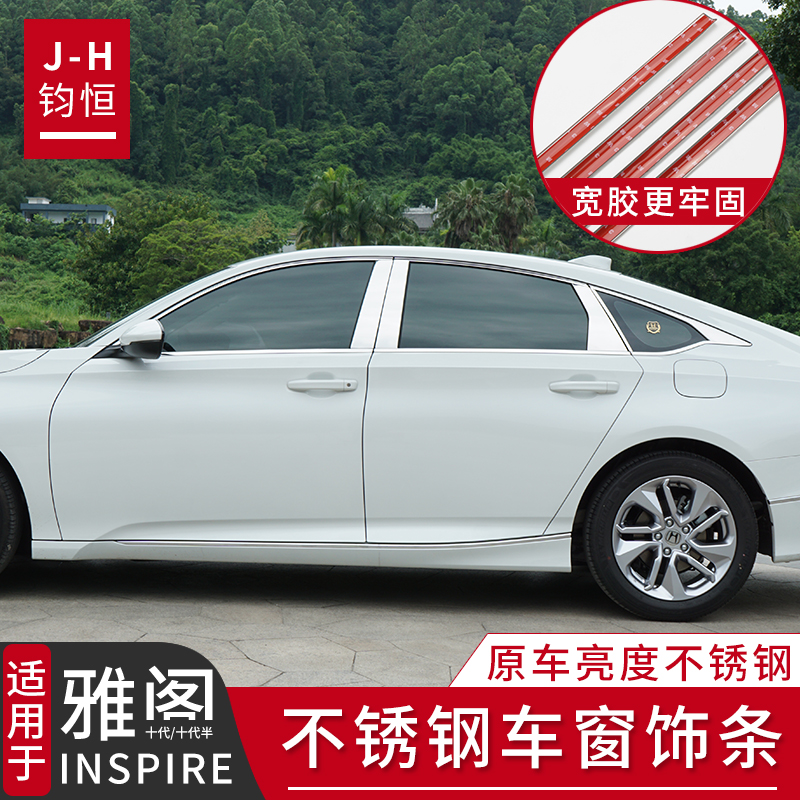 Suitable for 2022 tenth generation semi-accord window trims British poetry style British style window side bright strip modification accessories