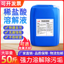 Diluted Hydrochloric Acid Solution External Wall Tile Cleaning Agent Cement Tanker Descaling Toilet Piping Urine Scale Detergent oxalate