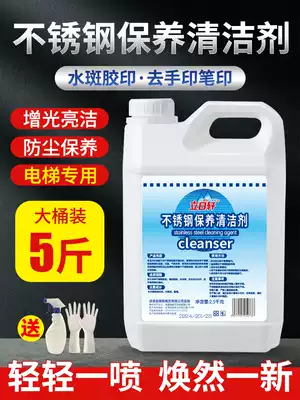 Stainless steel maintenance agent elevator oil special care brightener VAT dustproof cleaning fluid strong cleaning to remove handprints