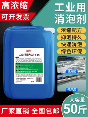 Industrial Defoamer Silicone Sewage Treatment Gypsum Coating Debao Wang Paper Textile Mill Wire Cutting Cutting Fluid