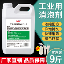 Industrial Defoamer Silicone Sewage Treatment Paint Gypsum Blister Agents Paper Mills Wire Cutting Cutting Fluids