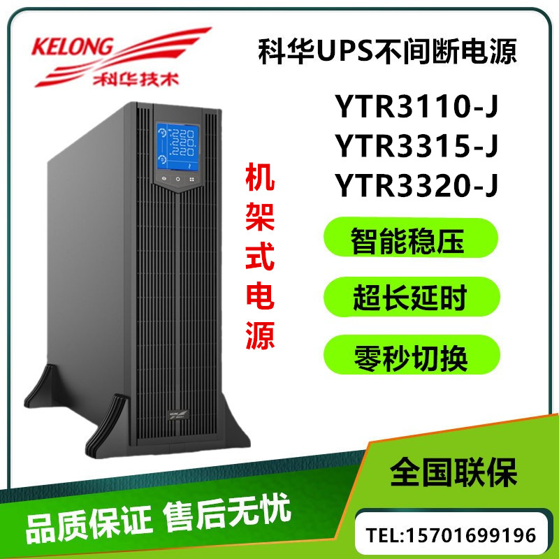 Cowha UPS power supply YTR3320-J YTR3315 -J YTR3310-J renewed voltage stabilized rack 20KVA-Taobao