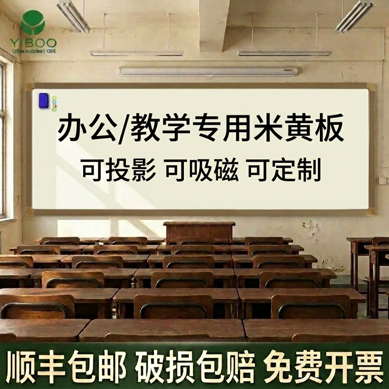 Yibo Teaching-Specific Matte Beige Board, Projectable Writing Board, Dual-Use, Non-Reflective, Projectable Whiteboard, Wall-Mounted Magnetic Blackboard for School Classrooms, Training Classes, and Offices Yibo Teaching-Specific Matte Beige Board, Projectable Writing Board, Dual-Use, Non-Reflective, Projectable Whiteboard, Wall-Mounted Magnetic Blackboard for School Classrooms, Training Classes, and Offices