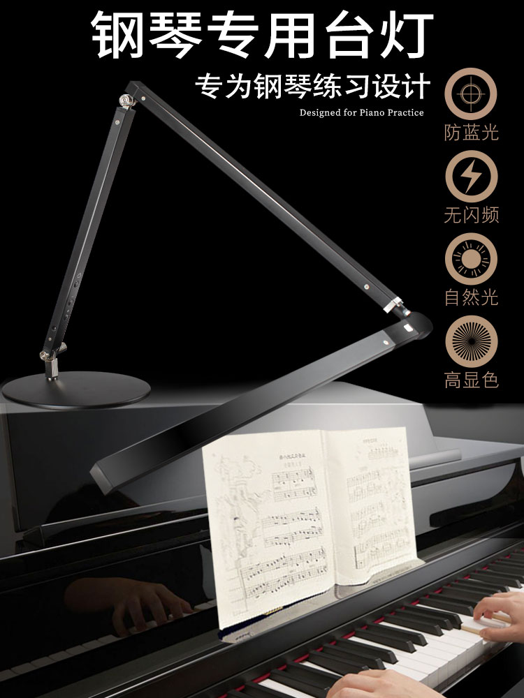 Piano lights Sheet music lights Piano practice special floor professional eye protection Desktop lights Children learn to read and write dimming lights