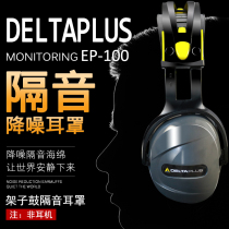 IPUSEN drum set Anti-noise noise reduction earcups Jazz electronic drum headphones Sound insulation Children sleep sleep anti-noise