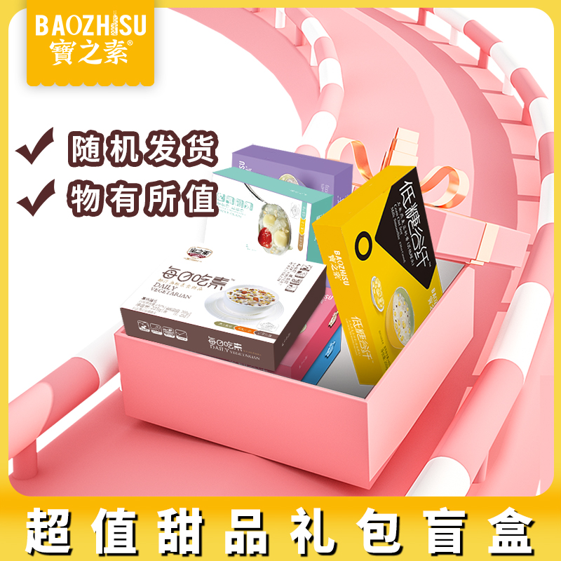 (Special Offer) Baozhisu Hong Kong Style Dessert Nutritious Breakfast Coconut Juice Refreshing Cooling Instant Congee Instant Afternoon Tea