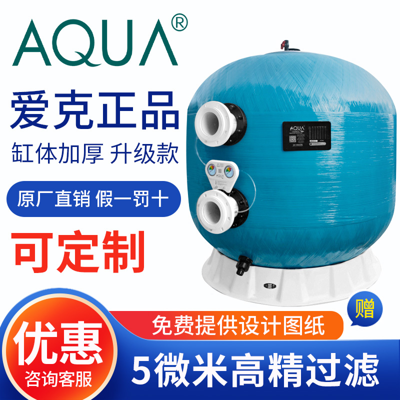 AQUA AQUA commercial large-scale sand cylinder filter side-out sand cylinder filter water treatment equipment large flow cylinder