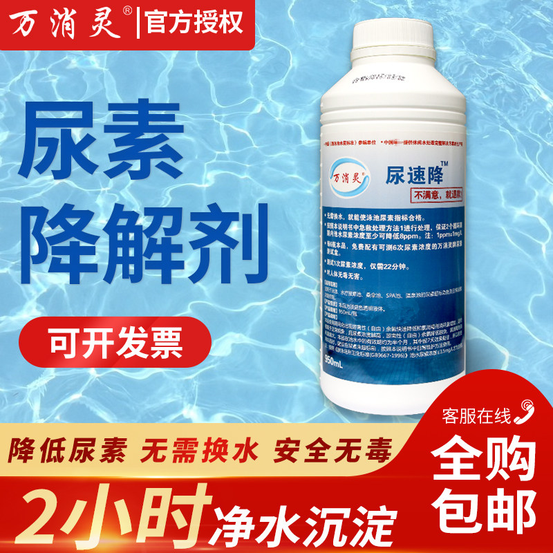 Wen-sized swimming pool urea degradation agent urine speed degradation test strip to prevent urea excess water treatment agent