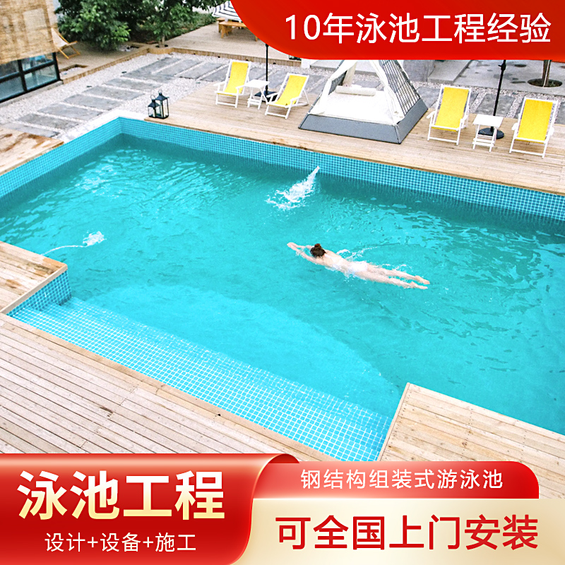 Steel structure pool assembly pool water cycle filtration system constructed pool construction project self-built pool