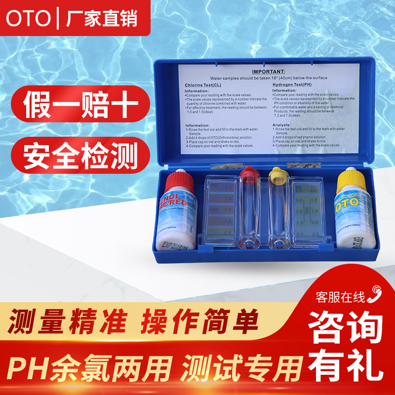 Swimming pool water quality detection and analysis box water test box DPD residual chlorine reagent PH value test box OTO acid-base supplement