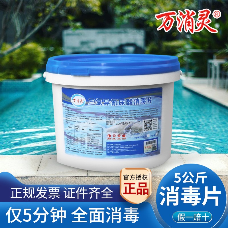 Van Messianic Pool Disinfectant Chlorine Spa Bath Disinfection Speed Solvent Strong Trichlorine isocyauric acid Semiconductor