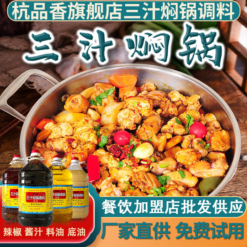 Hang Pint Aroma Three Juice Braising Pan Sauce Catering Store Commercial Seasoned Fast Food Takeaway Small Steamy Dinghy Bottom Oil Sauce Seasonings