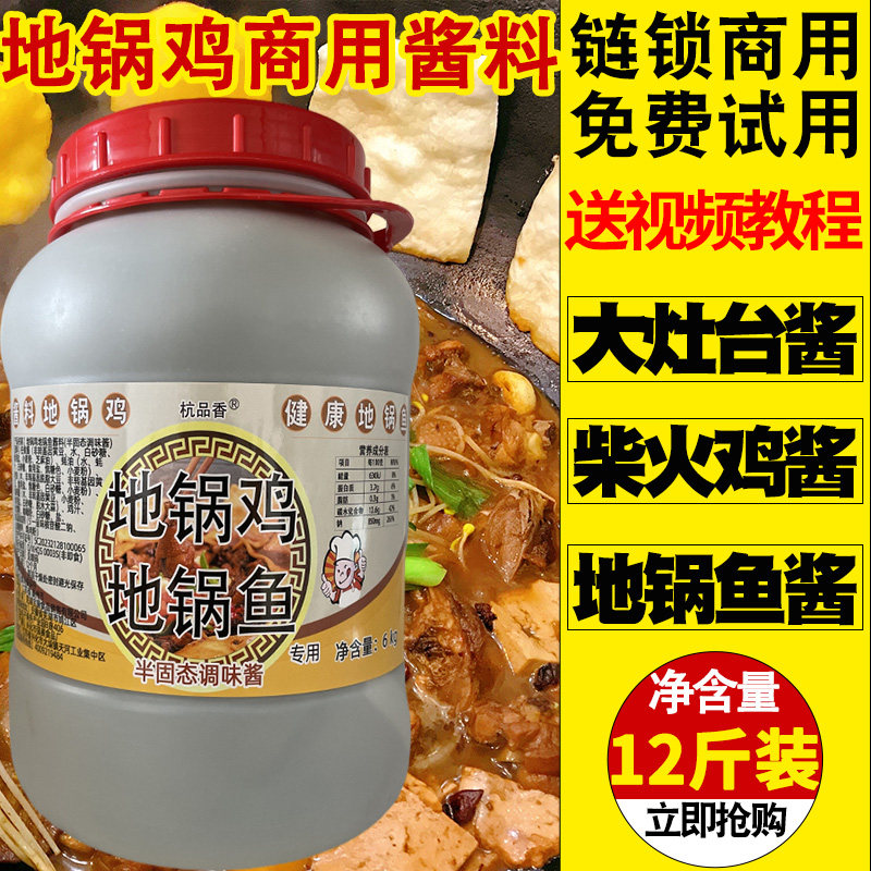 Hang pint perfumery pan chicken sauce with commercial seasoning Xu State Terrific recipe ground pan fish special stock spice bag big barrel fit