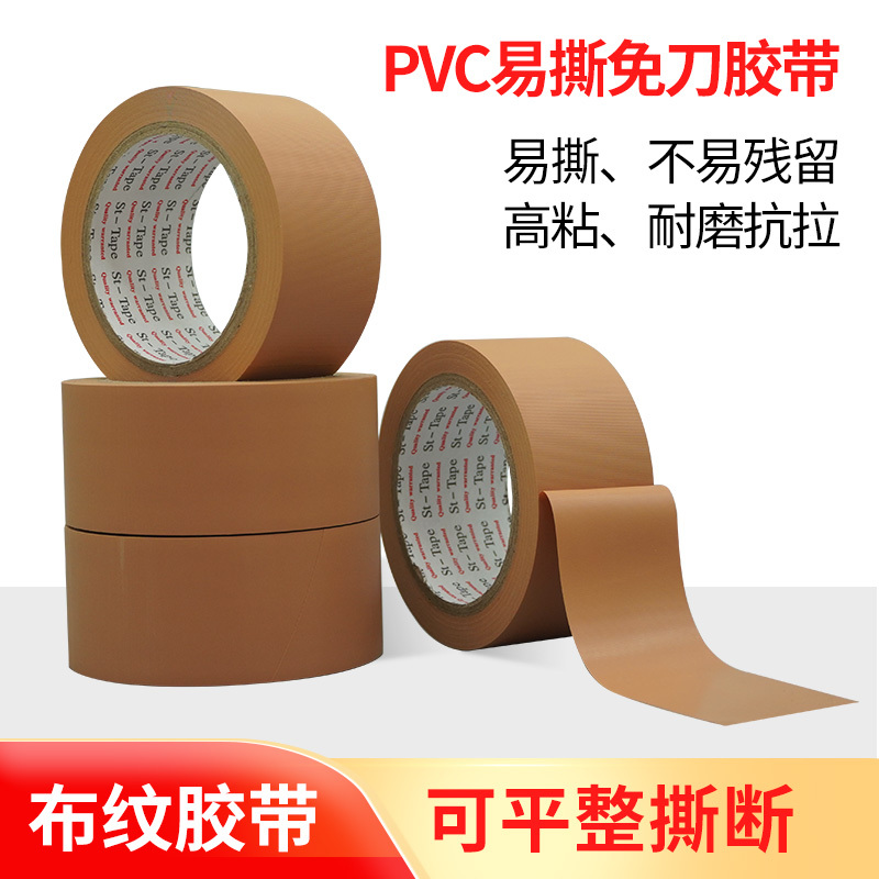 Knife-Free Tape, Hand-Tearable, Fabric Texture, Easy to Tear, Pvc, High Adhesion, No Residue, Bundling, Packaging, Protection, Kraft Tape, Masking, Protection, Moving, Temporary Fixing, No Glue Marks