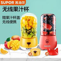 Supor charging juicer Tussah how to break the wall to hit soymilk small mini fried fruit juice cup vegetable meter