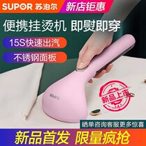 Supor household small mini water steam hand hanging hot head soup clothes spray electric iron uniform comfort shaking machine