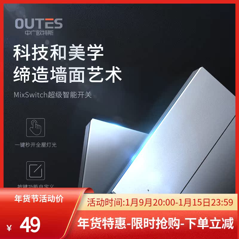 Zhongguang Oates Intelligent Remote Control Intelligent Switch Remote Wall Zero FireWire Light Control Switch MixSwitch