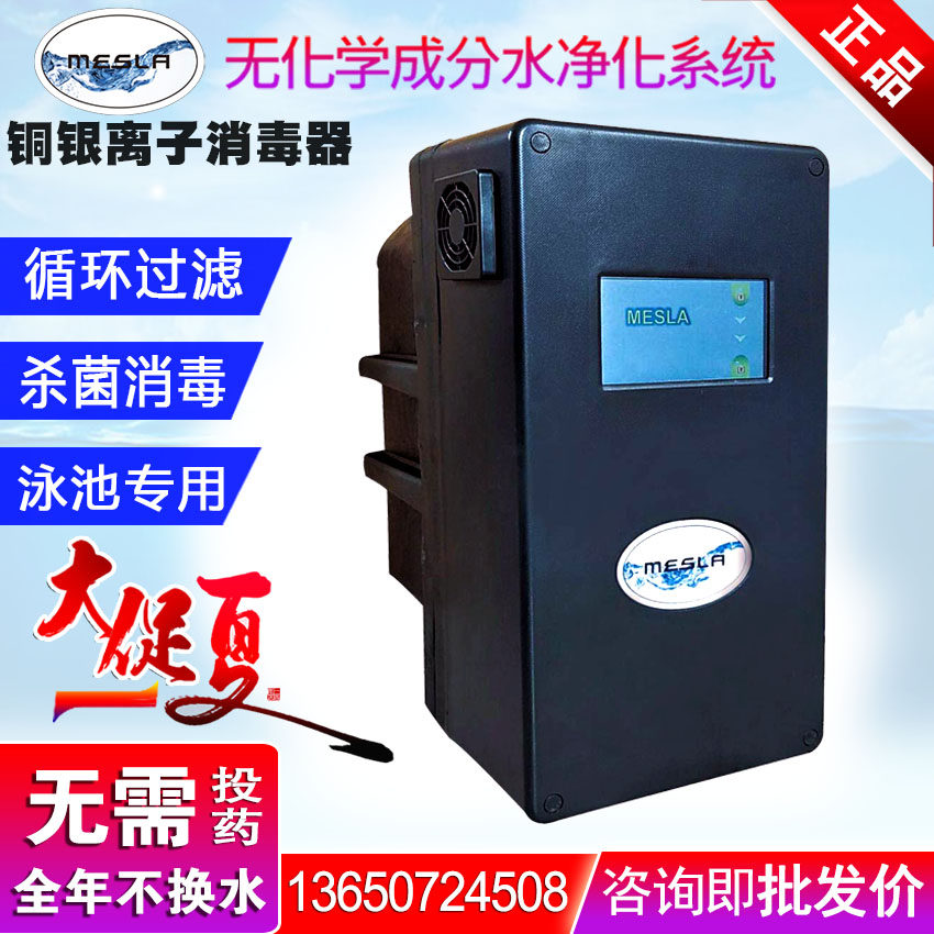 Mesra copper silver ion swimming pool water treatment device Parent-child pool villa pool sterilization equipment