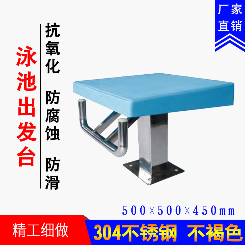 Stainless steel departure stage starting stage Stainless steel departure stage for swimming pool dedicated departure stand