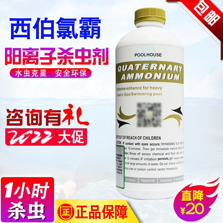 Quick Pesticide for Ionic Sterilization Pool Spa Massage Pool Water Treatment Pharmaceutical