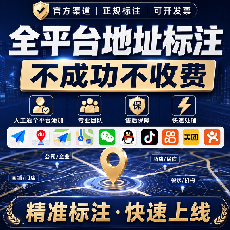 Gaode, Baidu, and Tencent Maps Allow Businesses to Add New Locations, Map Their Stores, and Allow Merchants to Claim and Verify Their Listings for Navigation Gaode, Baidu, and Tencent Maps Allow Businesses to Add New Locations, Map Their Stores, and Allow Merchants to Claim and Verify Their Listings for Navigation