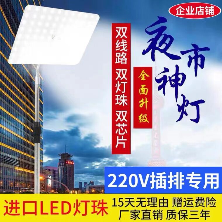 220V night market lamp special energy-saving lamp for household electric plug-in row super bright led stall lamp outdoor lighting stall lamp - Taobao