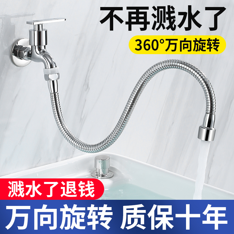 Balcony Mop Pool Tap Lengthening Extension direction Dressing Room Mop Pool Anti Splash Head Universal Rotation