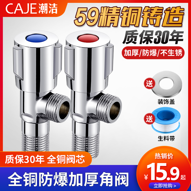 Tide cleaning full copper angle valve entering two out of water stop valve triangular valve cold water heater three-way valve switch water splitting valve
