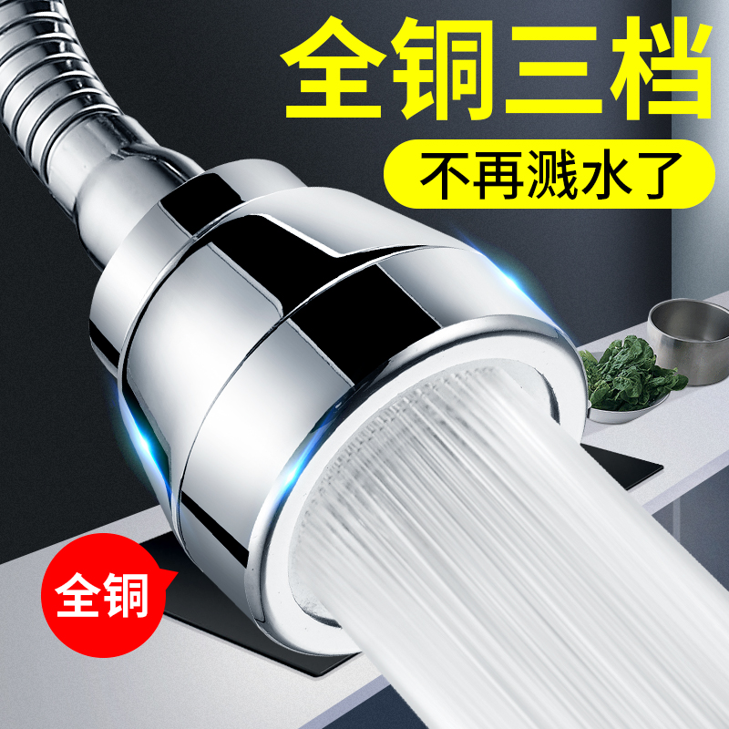 Kitchen faucet universal joint Splash nozzle Washing basin Bowl pool Single hot and cold all copper pressurized universal extension artifact