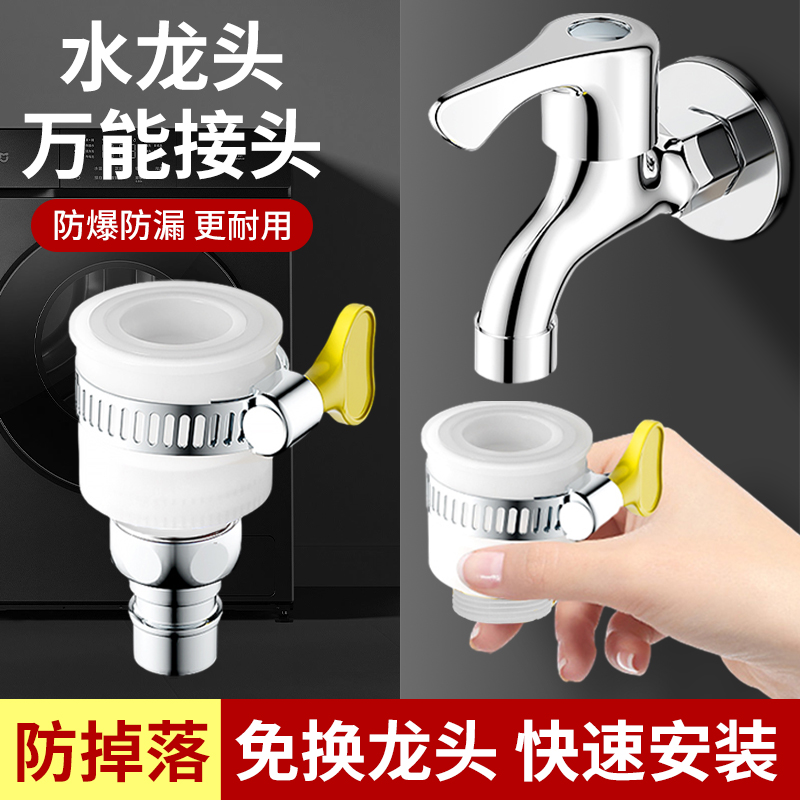 Washing machine tap universal joint water inlet connector water pipe connector connector connector tube converting head mouth-Taobao
