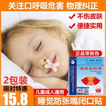  Mouth breathing correction sticker Shut up artifact Sleep anti-opening mouth mouth tape Shut up Shut mouth seal mouth sticker Sleep lip sticker