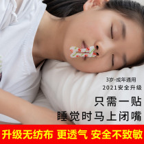  Non-woven fabric to prevent mouth from closing breathing corrector mouth sealing lip stickers shut up artifact sleep anti-open mouth sleep