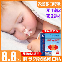  Mouth breathing correction sticker Shut up artifact sleep anti-opening mouth breathing correction device Closed mouth sealing mouth sticky lip sticker