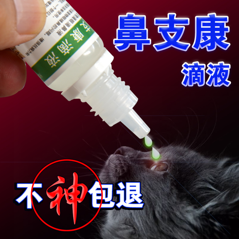 Maobizhikang dripping secretions paste eyes runny nose stuffy nose sneezing tear marks unable to open ophthalmitis eye drops nose drops