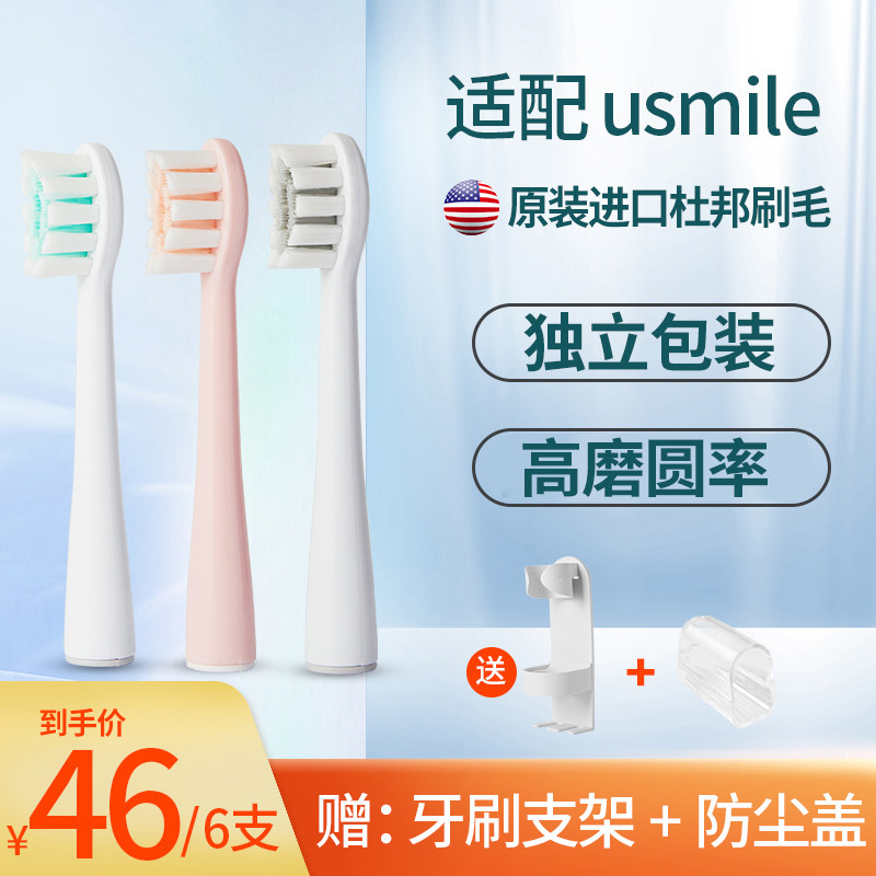 Suitable for usmile electric toothbrush head Y1 U1 U2 replacement universal girl pink care professional brush head