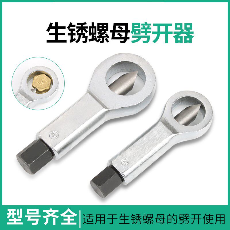 Rusty screw remover Universal nut remover Sliding tooth screwdriver breaker Crack open impact batch separator