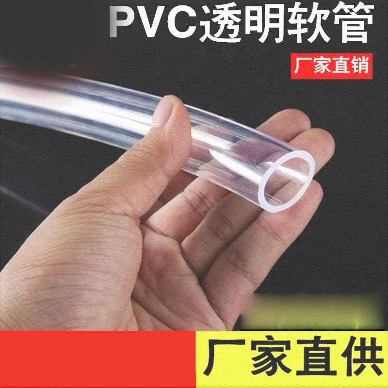 Transparent household PVC hose Inner diameter 50mm8mm10mm12mm horizontal pipe Shuo material pipe Industrial drainage inlet pipe
